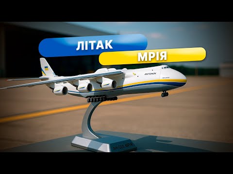 Модель літака Ан-225 "Мрія" на підставці | Колекційна мініатюра масштаб 1:400 - фото 1 - id-p2596727109