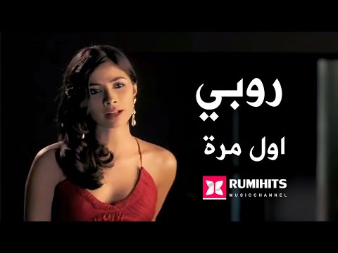 【1080P】Ruby - Awel Marra | روبي - اول مرة