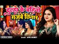 Download Video दूल्हा के बहिनी गजबे छिनार Anu Dubey New Vivah Geet 2024 Dulha Ke Bahini Gajbe Chhinar Mp3 Song