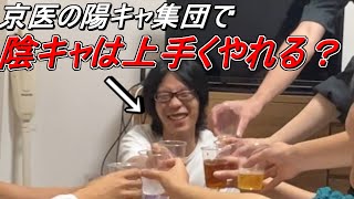 うん…かわいすぎるなにこれ - 【京医的チー牛】京医の陽キャの飲みに参加した陰キャの俺はどうすりゃいいですか?【指定校よりひでぇコミュ障】