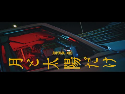Video thumbnail for 月と太陽だけ (Tsukitotaiyodake)