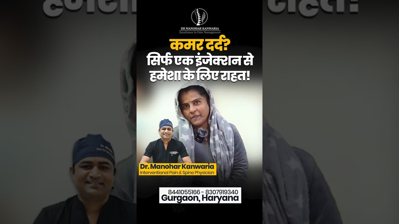 Kamar dard ka Ilaj | बेस्ट उपाय कमर दर्द के लिए जानिए डॉक्टर की ज़ुबानी #ytshorts #backpain