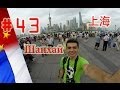 Chinese vlog: прогулка по городу ШАНХАЙ, блог о Китае 