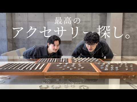 【買い物】大人で本気のアクセサリーを中目黒に買いに行く。