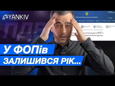 відео прев’ю для ПДВ для ФОП: реальні строки впровадження від податкових експертів