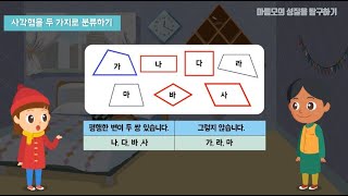 4학년  2학기 마름모의 성질을 탐구하기