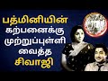 You Have Two Daughters Right Sivaji Ganesan Padmini Nadigar Thilagam Aaroor Das