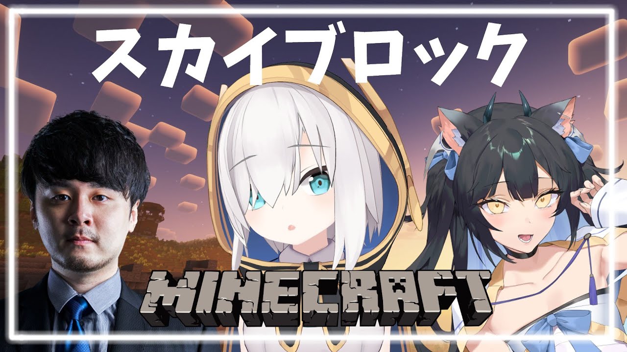 【Minecraft】はじめてのスカイブロック K4sen/夜よいち 【アルス・アルマル/にじさんじ】