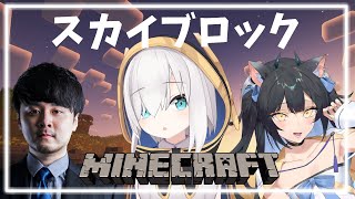 【Minecraft】はじめてのスカイブロック　K4sen/夜よいち　【アルス・アルマル/にじさんじ】