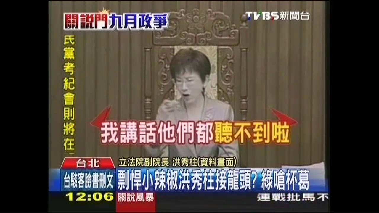 九月政爭／剽悍小辣椒洪秀柱接龍頭？　綠嗆杯葛
