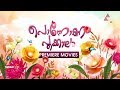 Asianet Onam Premiere Movies