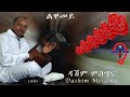 Dashim Mesgina - Luwamey | Eritrean Music (Official Audio)