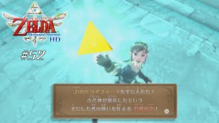 【スカイウォードソードHD】 #52 空の塔攻略編【VRoid実況】
