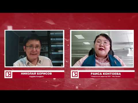 Онлайн-интервью. Раиса Контоева о туристическом потенциале Якутии