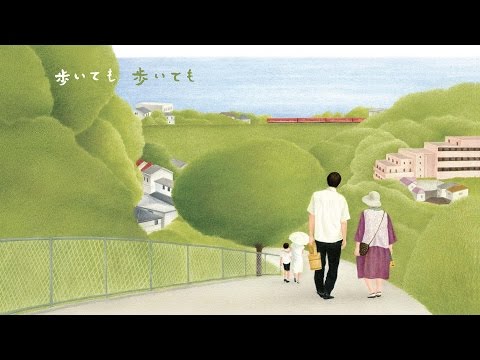 걸어도 걸어도 (歩いても 歩いても, Still Walking) 메인 예고편