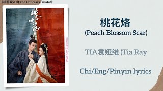 Download lagu 桃花烙 (Peach Blossom Scar) - TIA袁娅维 (Tia Ray)《桃花映江山 The Princess's Gambit》Chi/Eng/Pinyin lyrics mp3 Download lagu 桃花烙 (Peach Blossom Scar) - TIA袁娅维 (Tia Ray)《桃花映江山 The Princess's Gambit》Chi/Eng/Pinyin lyrics mp3