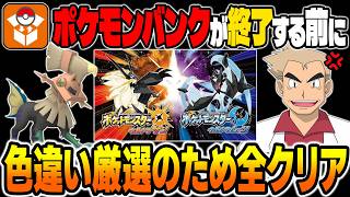 【ポケモンUSUM】ポケモンバンクが終了する前にタイプ･ヌルの色違い厳選をするために殿堂入りを目指す口の悪いオーキド博士の配信【柊みゅう】