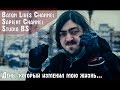 День, который изменил мою жизнь... 