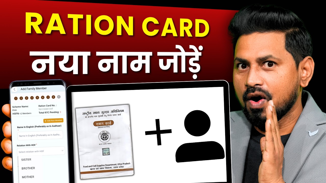 Ration Card Me Naam Kaise Jode | How to add new member in Ration Card 2026