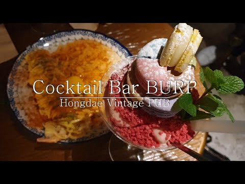 Cocktail Bar Burp - Hongdae Vintage PUB (Bar, Restaurant, Pasta, Dessert)