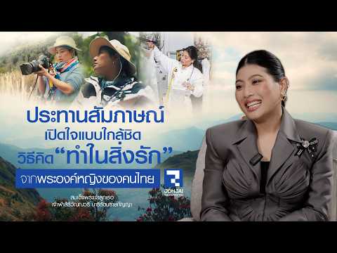 คลิกเพื่อดูคลิปวิดีโอ