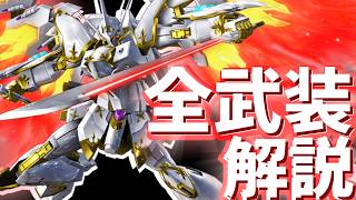 【EXVS2IB 　エクバ2インフィニットブースト】ブラックナイトスコード カルラ 全武装、全行動まとめ　　【武装解説】