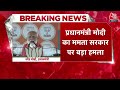 Lok Sabha Election 2024: Kolkata में रोड शो करेंगे PM Modi, पदयात्रा करेंगी Mamata Banerjee |Aaj Tak - Video