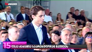 რატომ გადაწყვიტა პარტიიდან წასვლა ლუკა ძაძამიამ