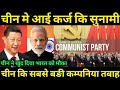 China Debt Start K Ll Ng Chinese Companies Economy News