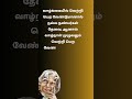 Abdul Kalam Quotes Motivation Kavithai Tamil