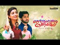 Oronnonnara Pranayakadha Malayalam Full Movie Vinay Forrt Rachel David Surabhi Lakshmi Shebin