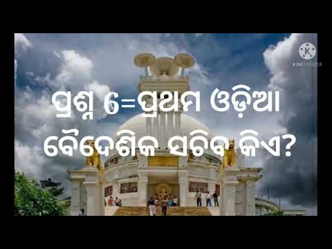 Odisha Quiz