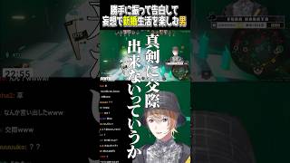 サポートにお世話になった上で勝手に振って求婚(？)して妄想で旦那になる男【Deadlock/にじさんじ/切り抜き/風楽奏斗】