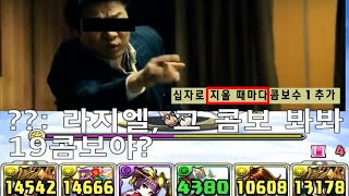 [라지엘 강림/파멸급] 극성 파이몬 pt.