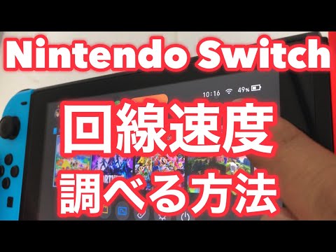 Nintendo Switch: WiFi の改善 – ユーザーは今すぐこれを行うべきです