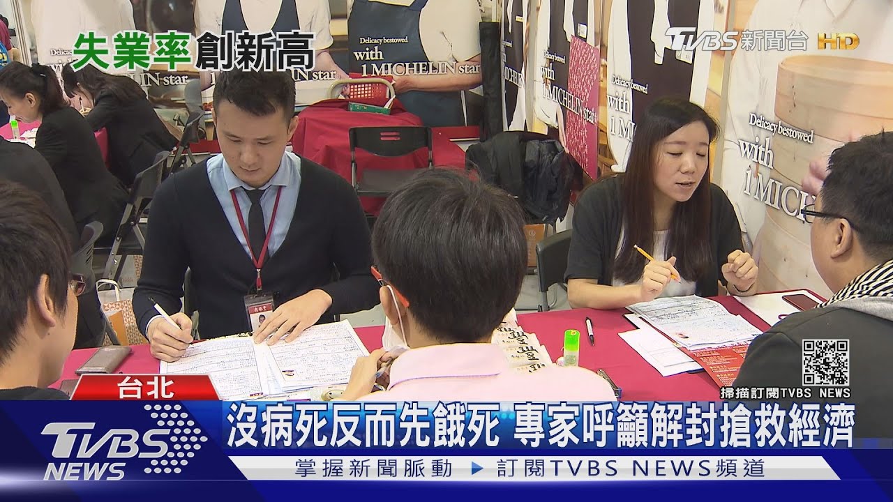 失業海嘯來襲!就業人數驟降 7月進入畢業季恐更惡化