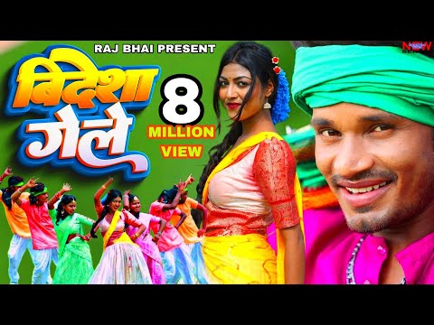 Bidesha Gele — watch video