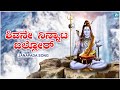 Shivane Ninnaatta Balavar Lyrical Video Song Kannada Folk Song A2 Folklore