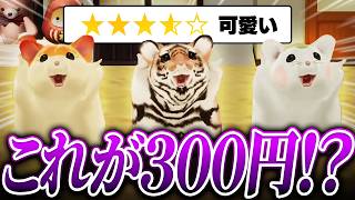 【謎ゲー】300円で購入した伝説の『ハムスター育成』ゲームがやばすぎる【じゃんがりあん物語】