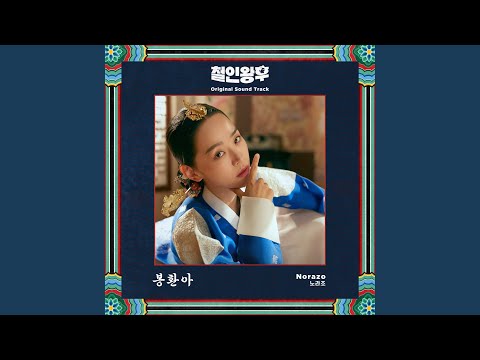 Video thumbnail for 봉환아 (Bong Hwan A)