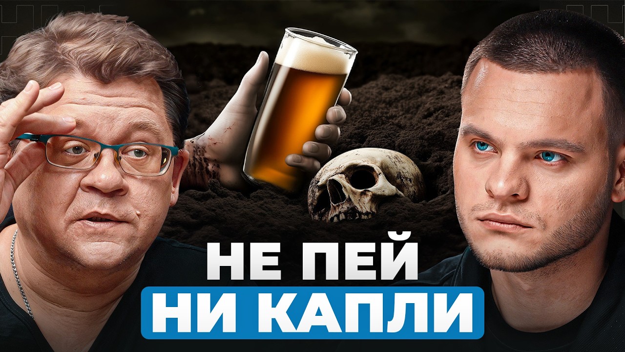 ОПАСНО ДАЖЕ РАЗ В ГОД! Судмедэксперт в ужасе от вреда алкоголя | Алексей Решетун
