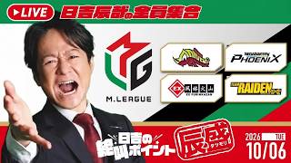 ♯84 日吉の絶叫ポイント！辰盛！