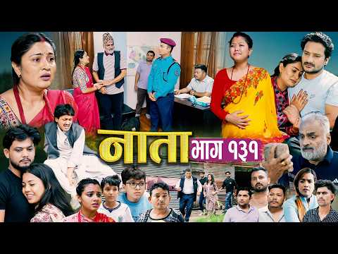 NATA | नाता | Episode-131 | Nepali Social Serial | Shishir, Aava, Alina, Anurodh, Supriya 2026july23