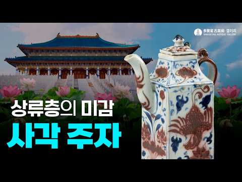 원 청화 유리홍 단봉문 사각 주자 元 青花釉里红丹凤纹方形执壶 A Square Ewer with 'Single Phoenix' Design in Underglaze Blue...