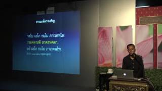 125-ธรรมะที่ควรกำหนดรู้ ตอนที่ 1