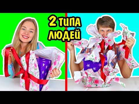 ЕСТЬ ТОЛЬКО 2 ТИПА ЛЮДЕЙ КАКОЙ ТЫ ИЗ НИХ? Типы Людей Ты Узнаешь Себя Ната Лайм