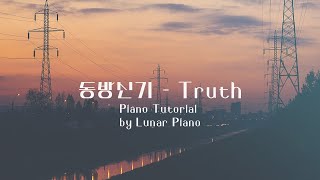TVXQ! 동방신기 - Truth Piano Tutorial 피아노 튜토리얼 by Lunar Piano