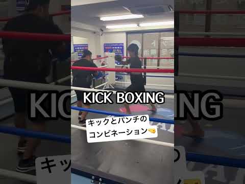 キックとパンチのコンビネーション🤜