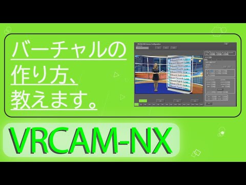 バーチャルスタジオ/リアルタイムCGシステム VRCAM-NX デモ