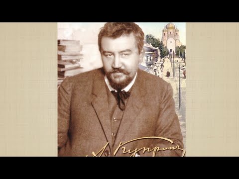 Главные страсти в жизни Александра Куприна, потерявшего самого себя без Родины.